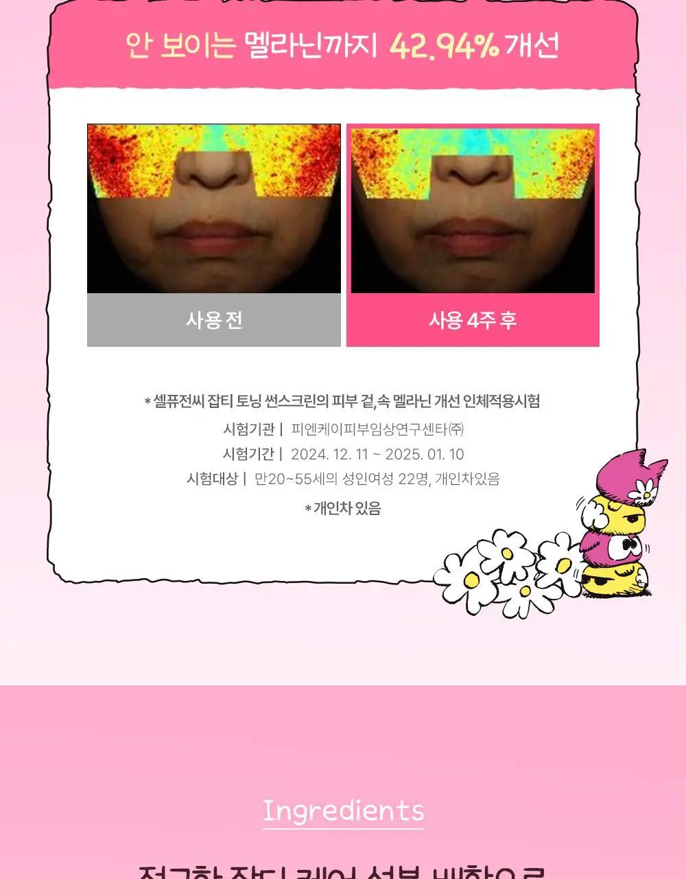 [맑은톤밀착썬/조앤프렌즈 콜라보] 셀퓨전씨 잡티 토닝 썬스크린 35ml 더블 기획 (+10ml+조앤프렌즈 캡 키링) 상세페이지 28